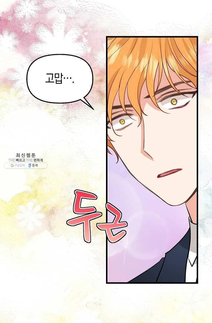 나를 버려주세요 055화 35