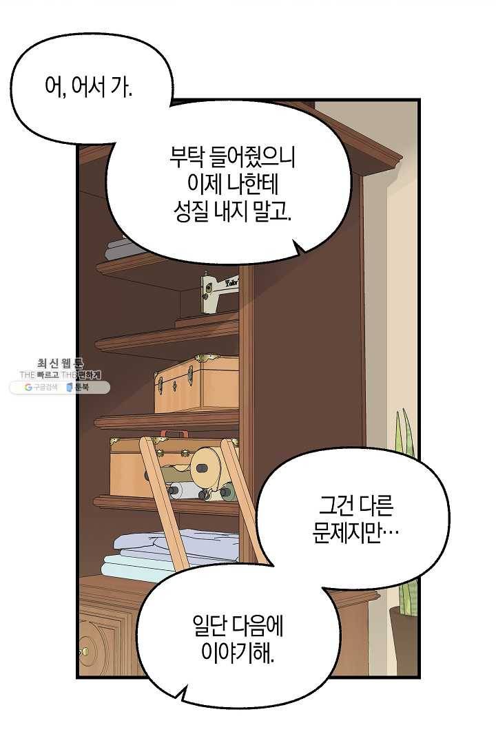 나를 버려주세요 055화 36