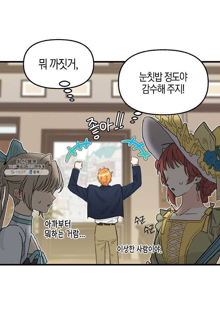 나를 버려주세요 055화 38