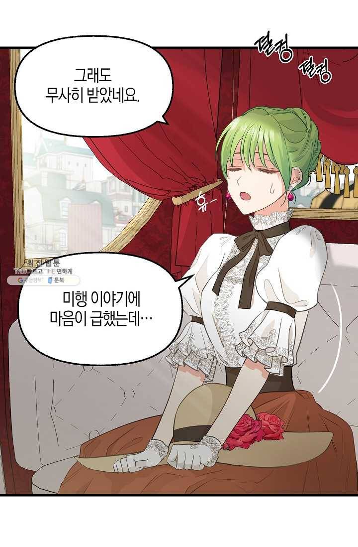 나를 버려주세요 055화 40
