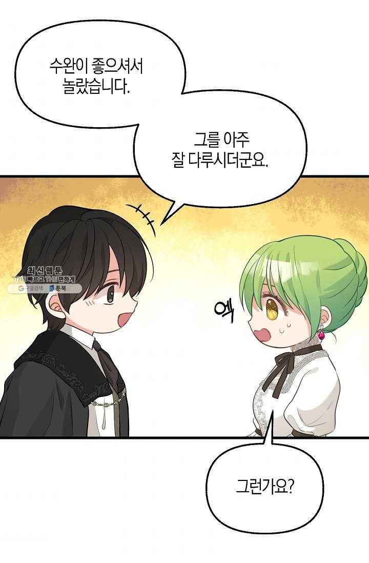 나를 버려주세요 055화 41