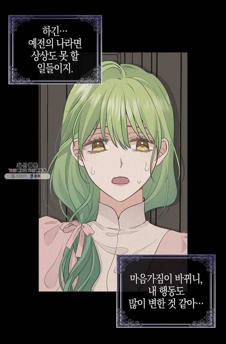나를 버려주세요 055화 42
