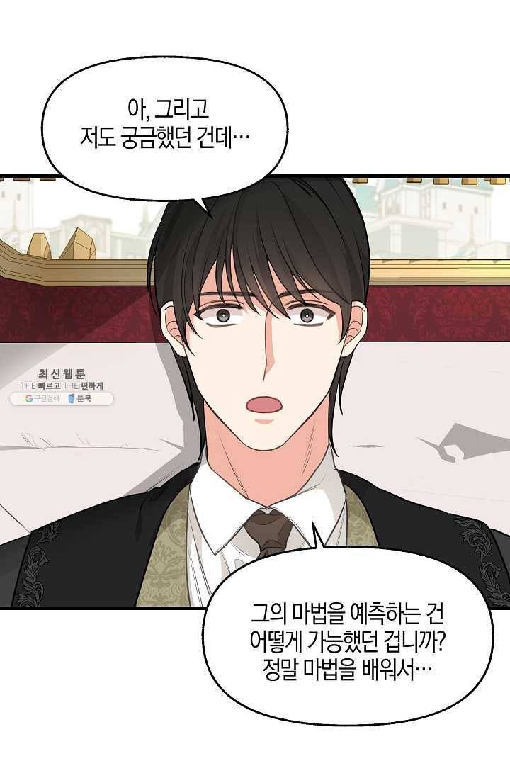 나를 버려주세요 055화 43