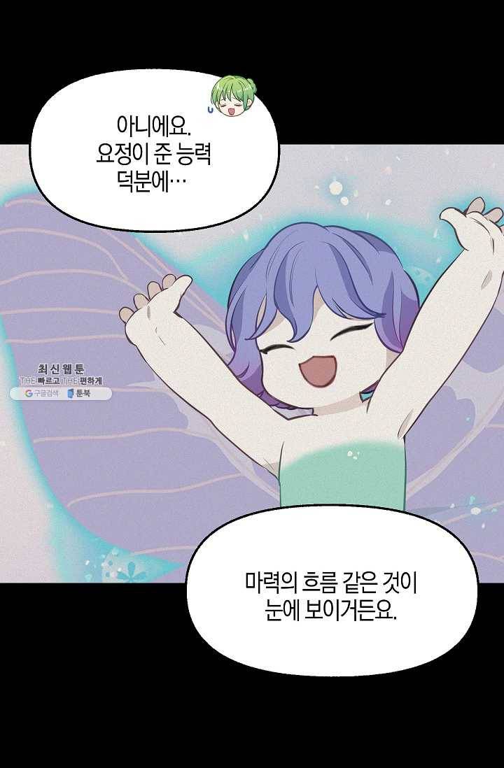 나를 버려주세요 055화 44