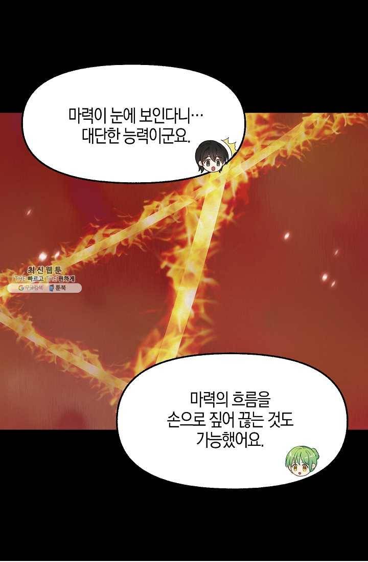 나를 버려주세요 055화 45