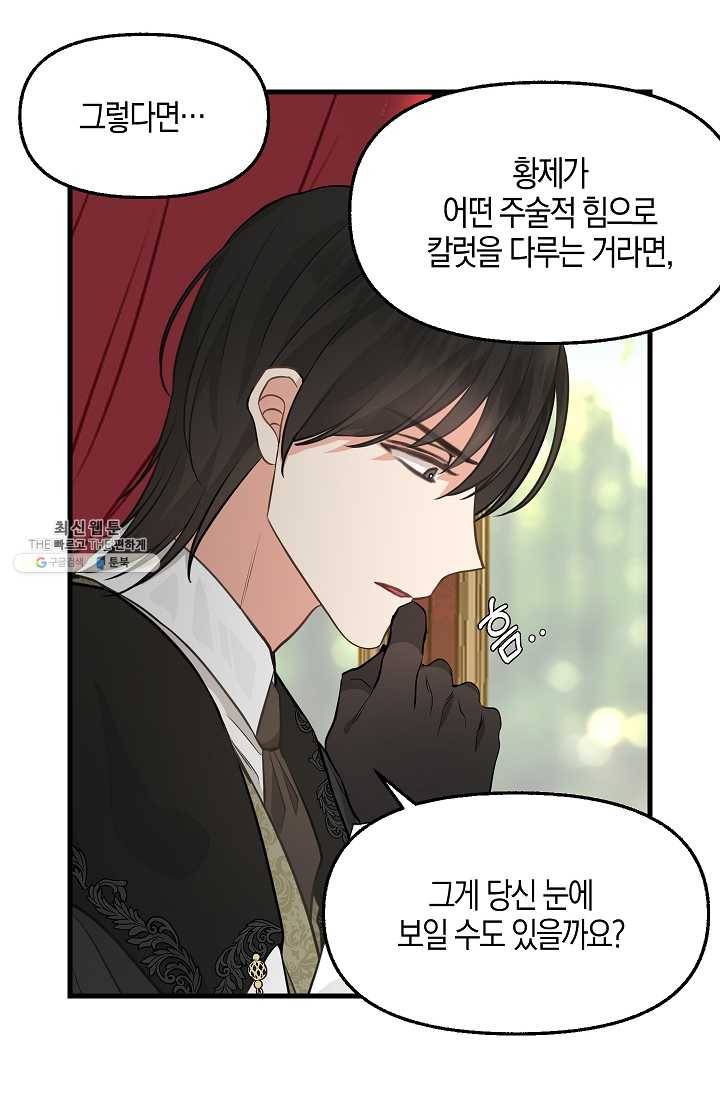 나를 버려주세요 055화 46