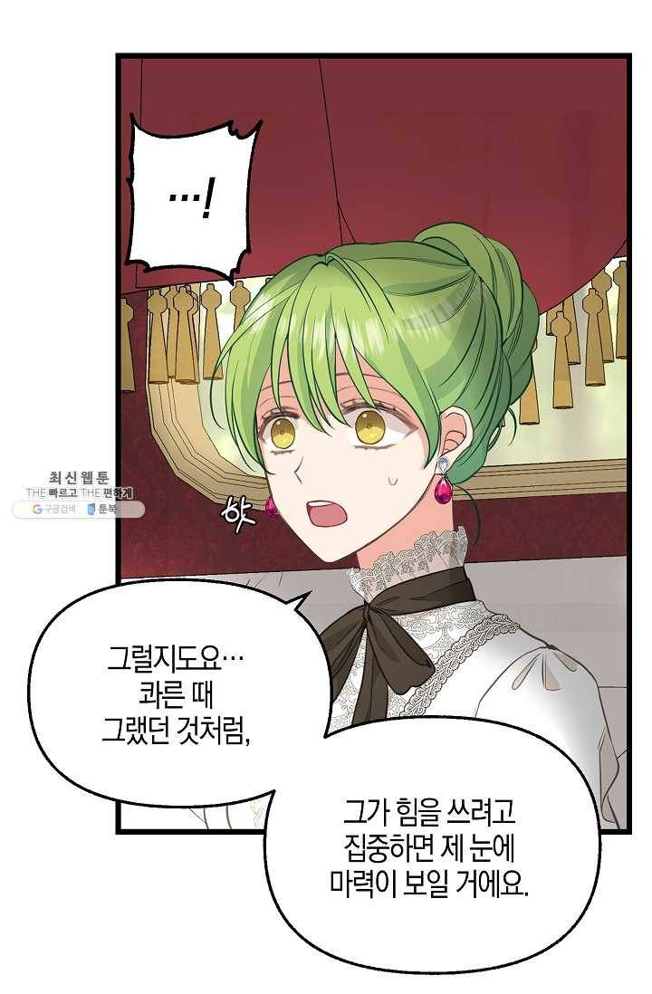 나를 버려주세요 055화 47
