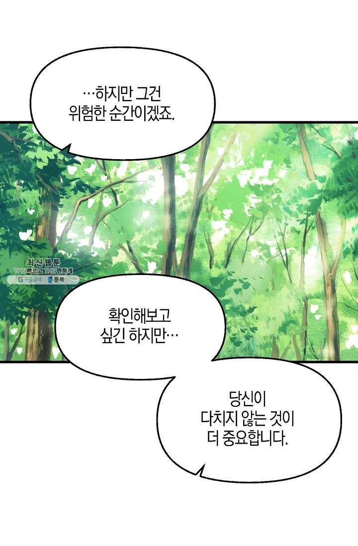 나를 버려주세요 055화 48
