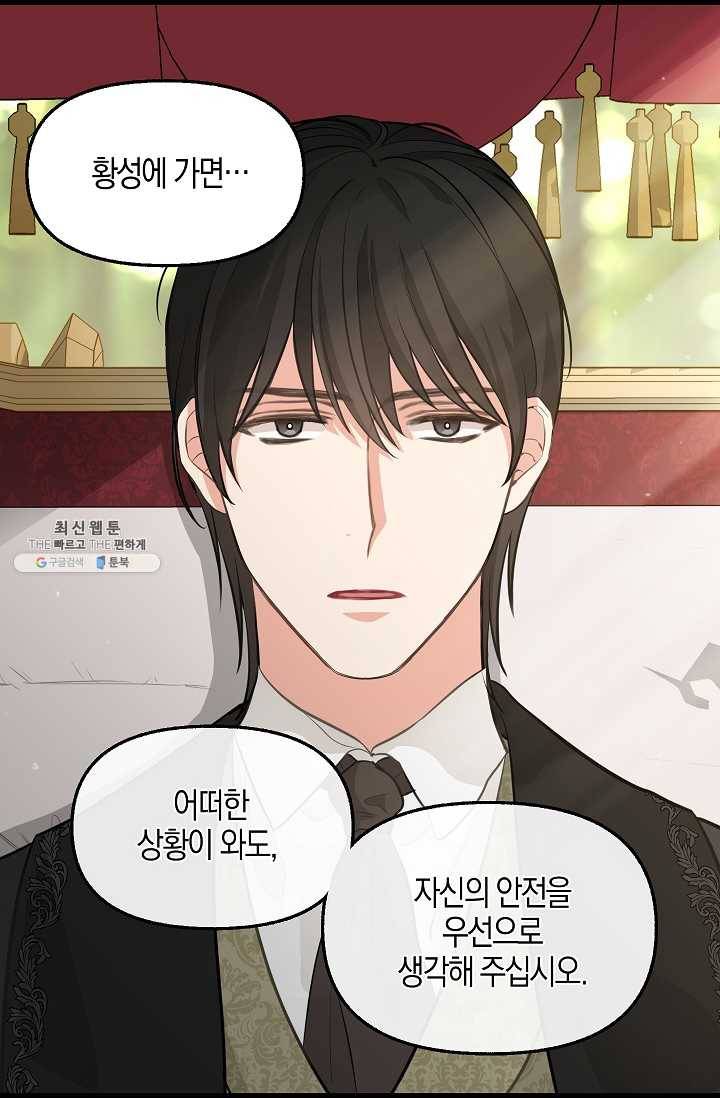 나를 버려주세요 055화 49