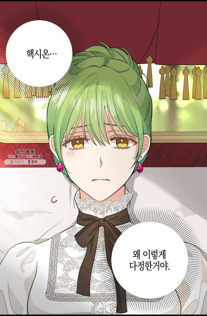 나를 버려주세요 055화 50