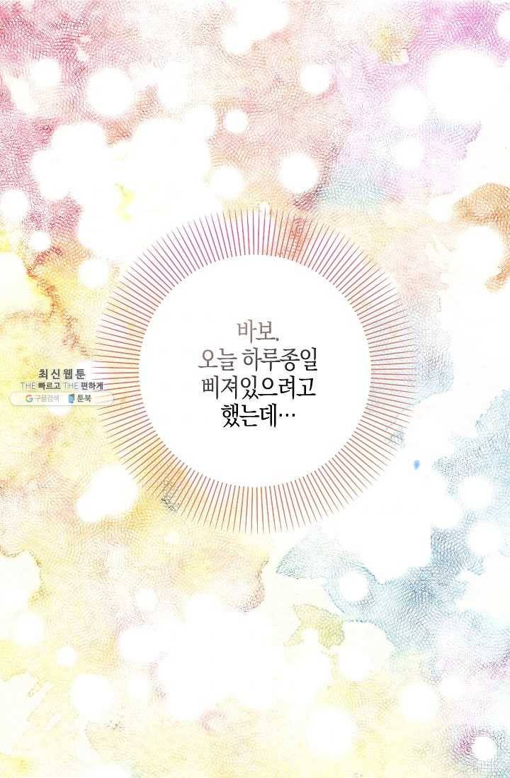 나를 버려주세요 055화 51