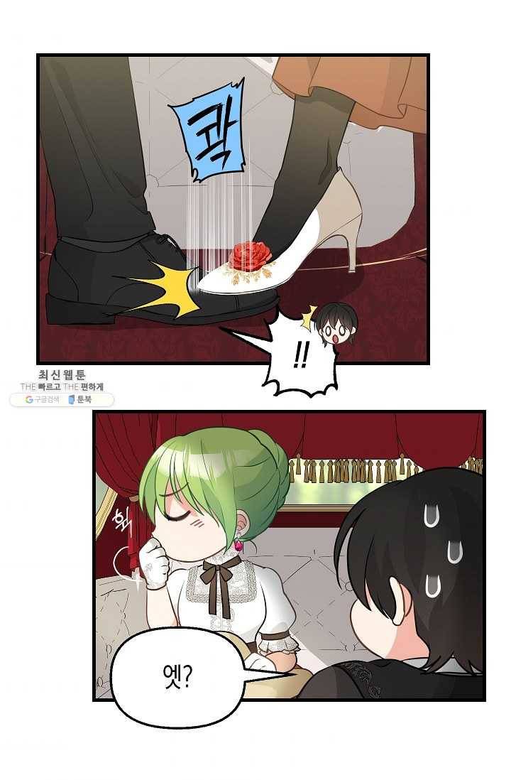 나를 버려주세요 055화 52