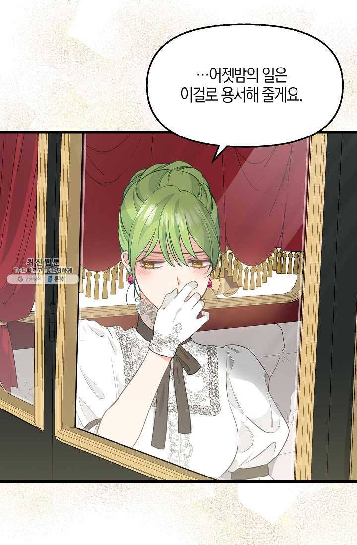 나를 버려주세요 055화 53