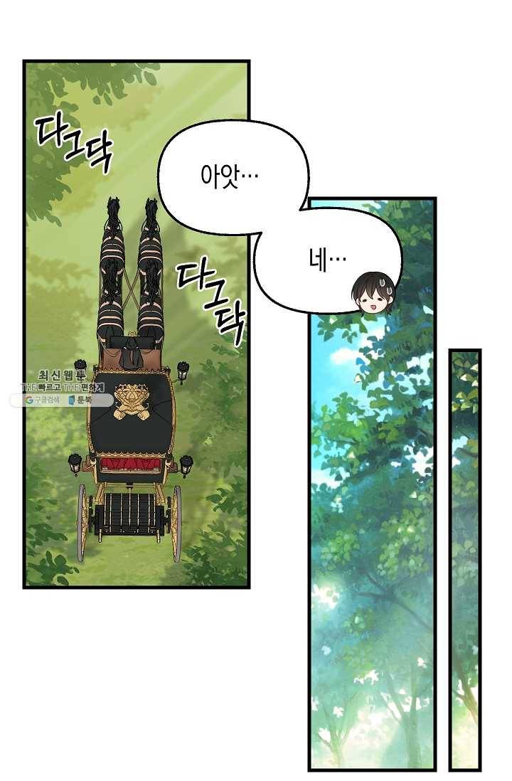 나를 버려주세요 055화 54