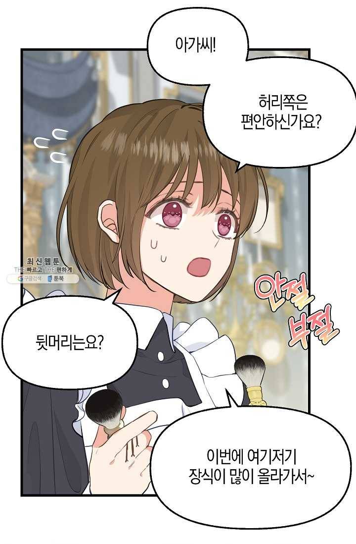나를 버려주세요 055화 56