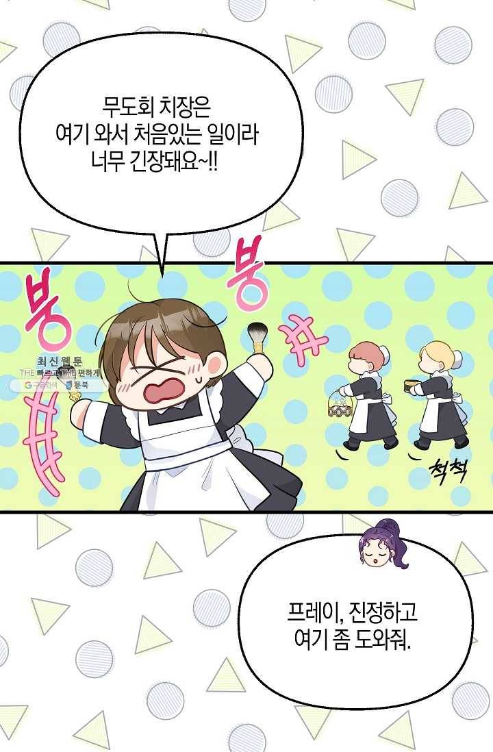 나를 버려주세요 055화 57