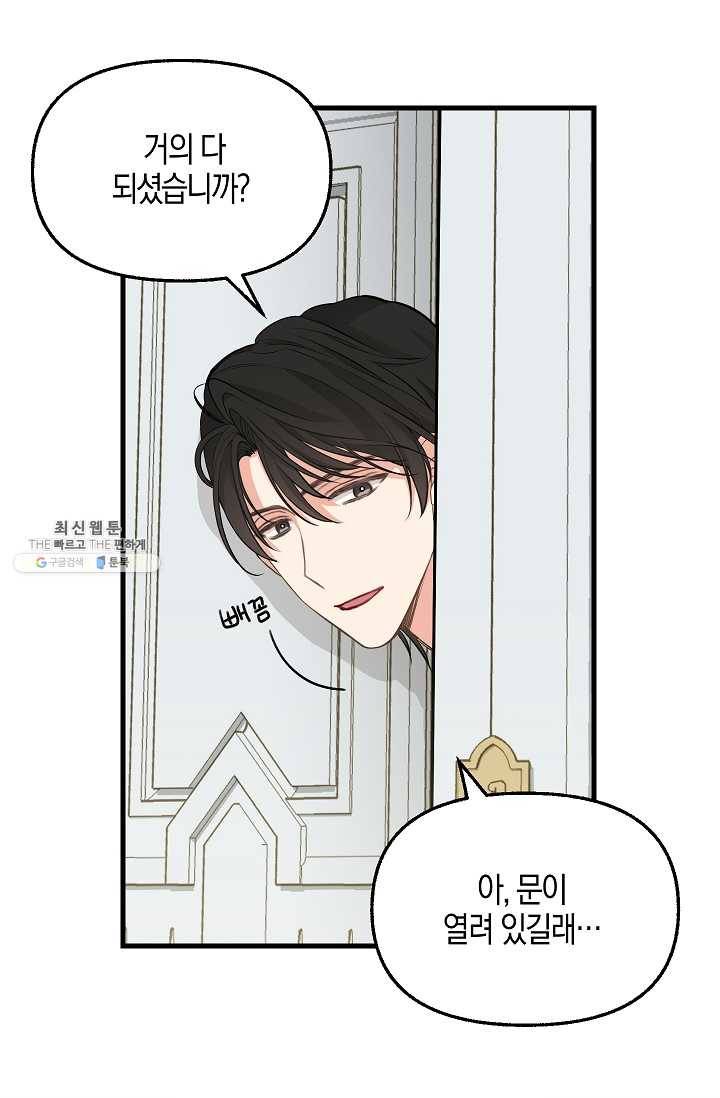 나를 버려주세요 055화 58