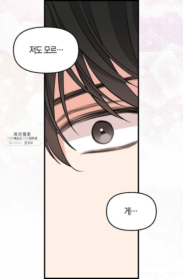 나를 버려주세요 055화 59