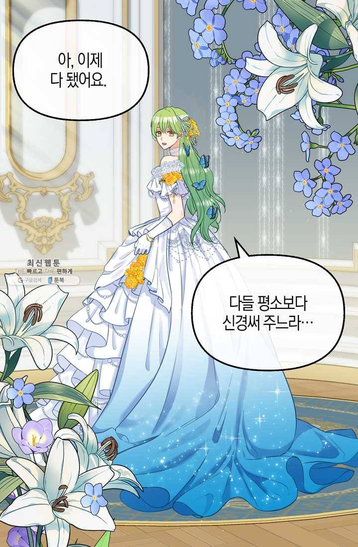 나를 버려주세요 055화 60