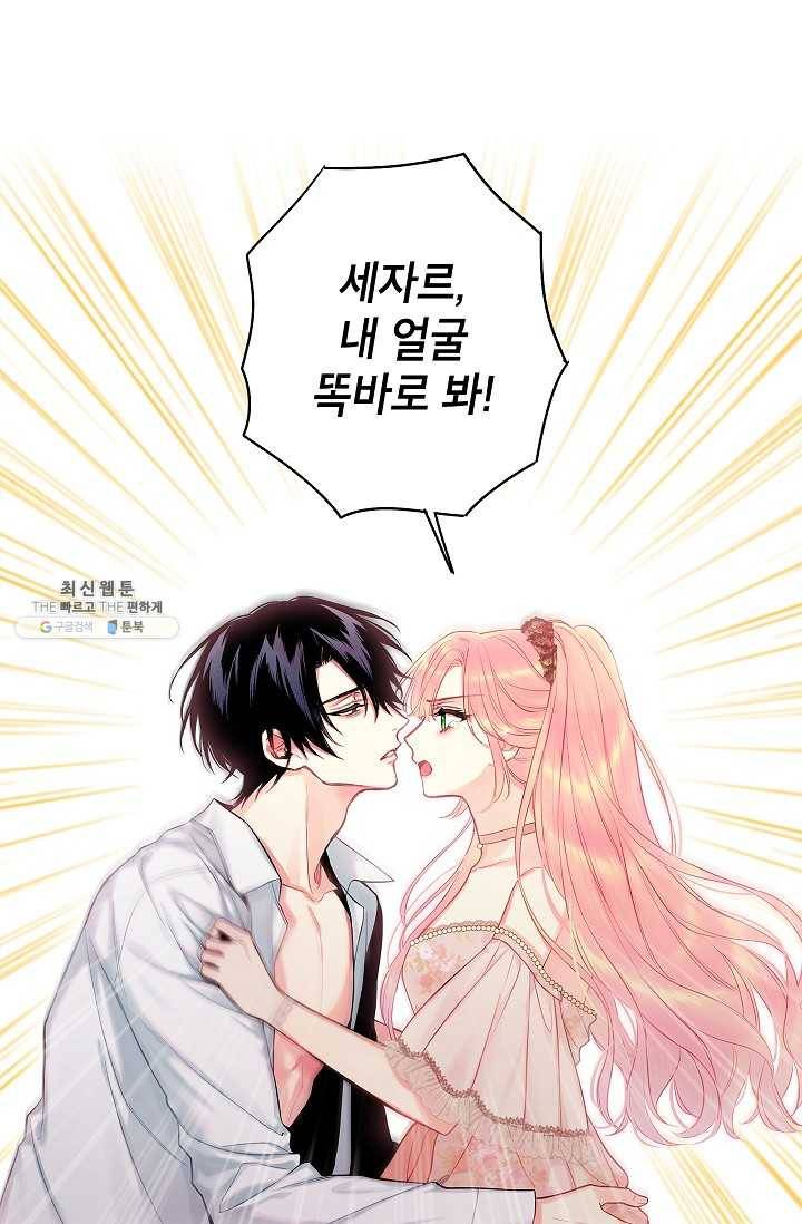 양판소 주인공의 아내로 살아남기 98화 1