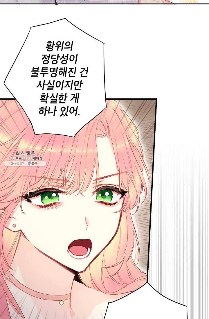 양판소 주인공의 아내로 살아남기 98화 2