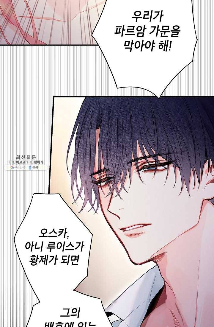양판소 주인공의 아내로 살아남기 98화 3
