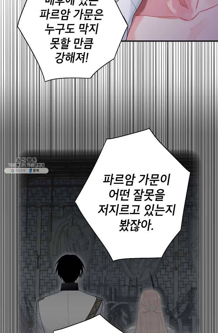 양판소 주인공의 아내로 살아남기 98화 4
