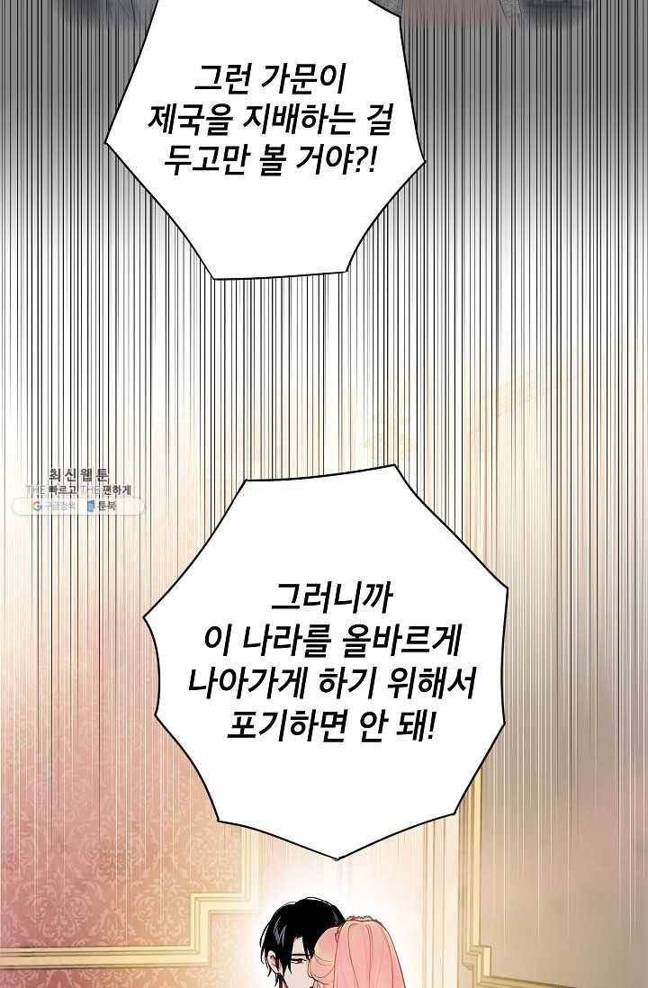 양판소 주인공의 아내로 살아남기 98화 5