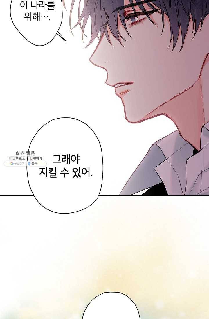 양판소 주인공의 아내로 살아남기 98화 7