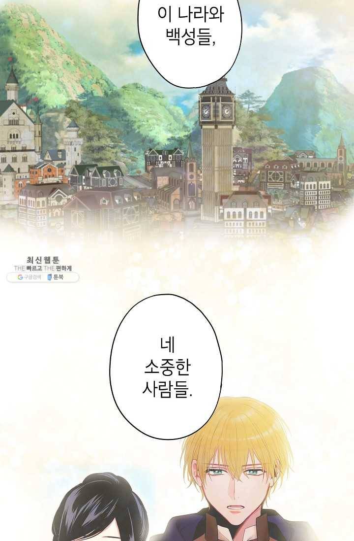 양판소 주인공의 아내로 살아남기 98화 8