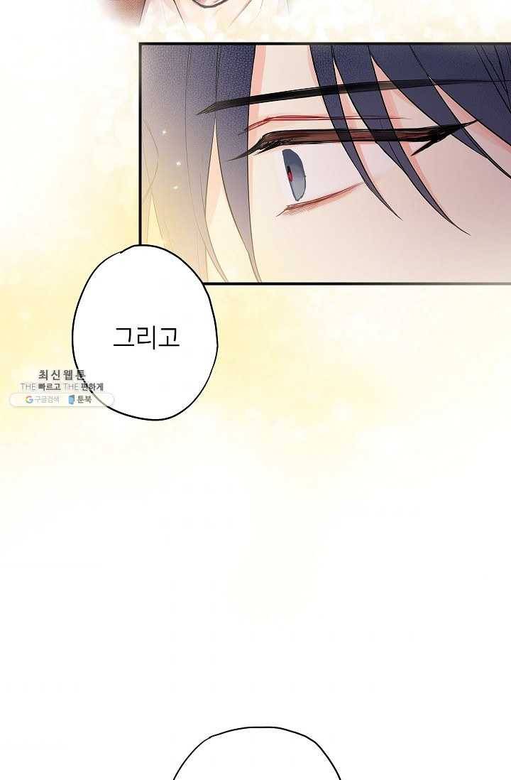 양판소 주인공의 아내로 살아남기 98화 10