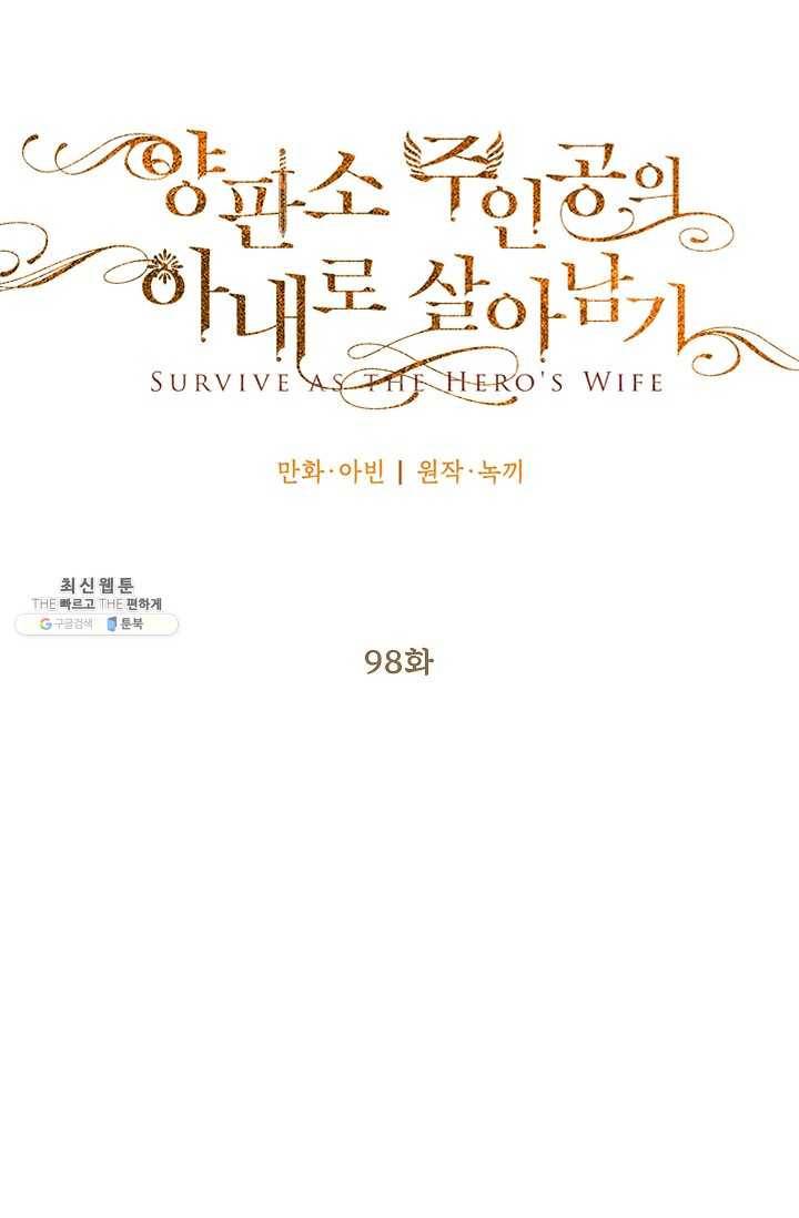 양판소 주인공의 아내로 살아남기 98화 13