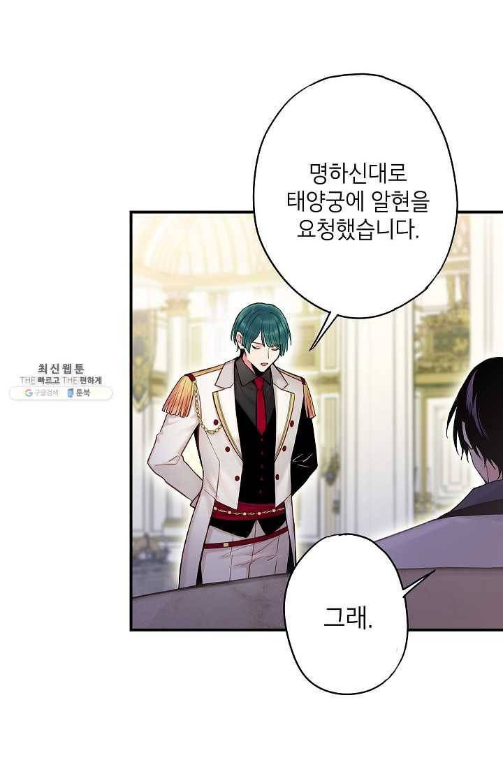 양판소 주인공의 아내로 살아남기 98화 14
