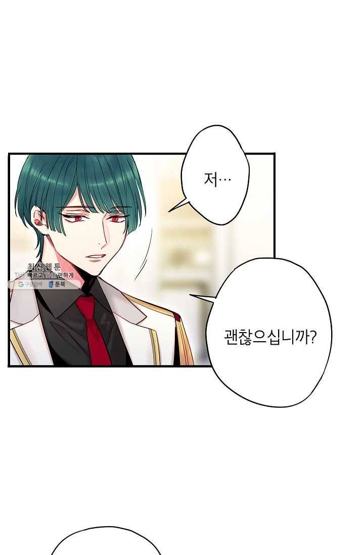 양판소 주인공의 아내로 살아남기 98화 15