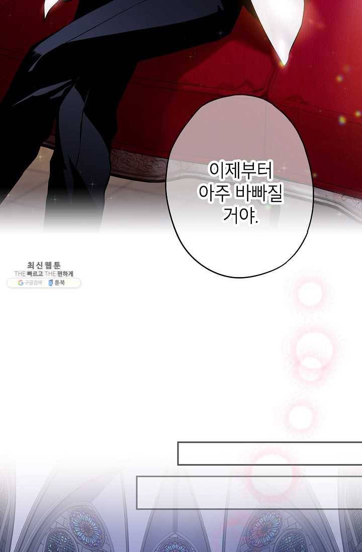 양판소 주인공의 아내로 살아남기 98화 17