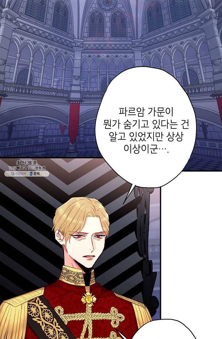 양판소 주인공의 아내로 살아남기 98화 18