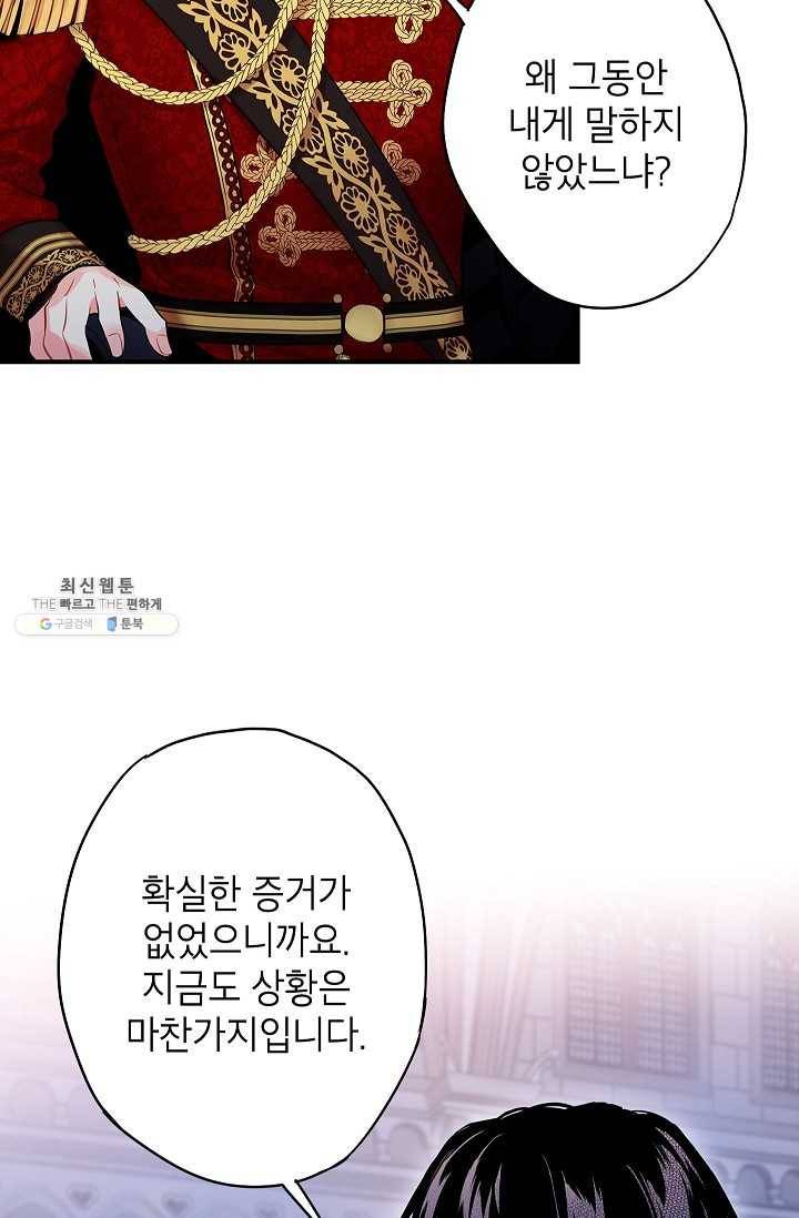 양판소 주인공의 아내로 살아남기 98화 19