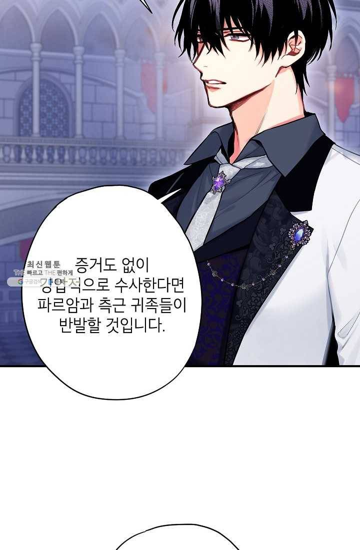 양판소 주인공의 아내로 살아남기 98화 20