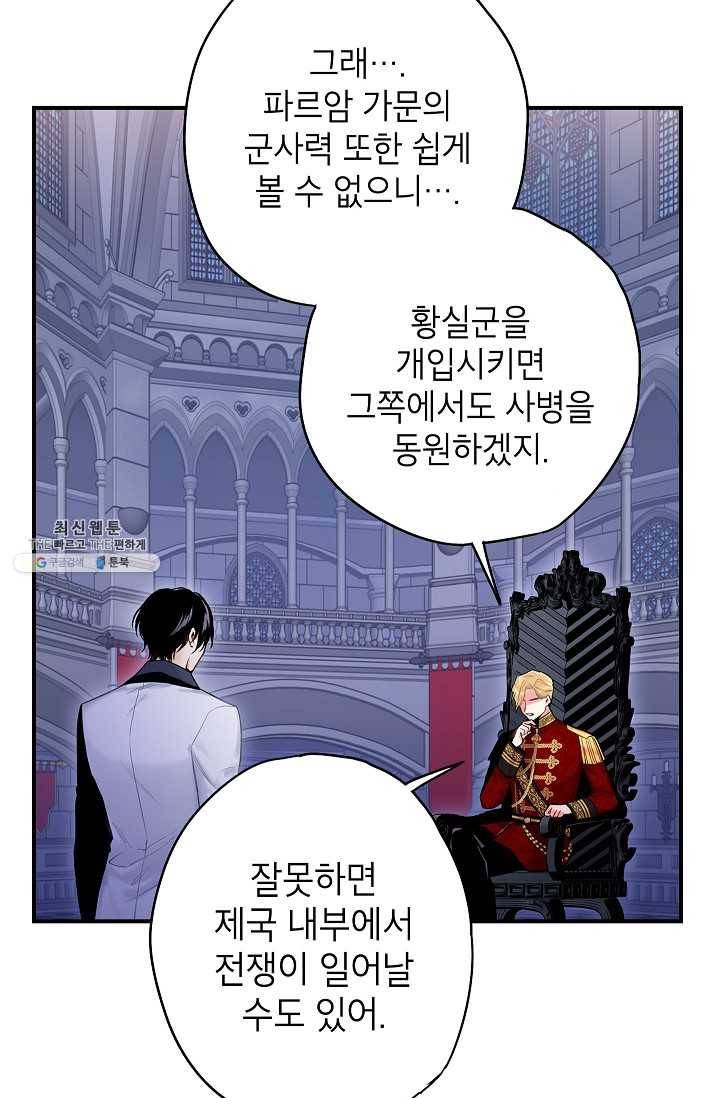양판소 주인공의 아내로 살아남기 98화 21