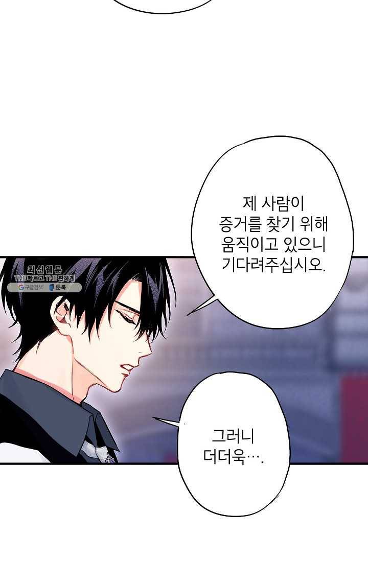 양판소 주인공의 아내로 살아남기 98화 22