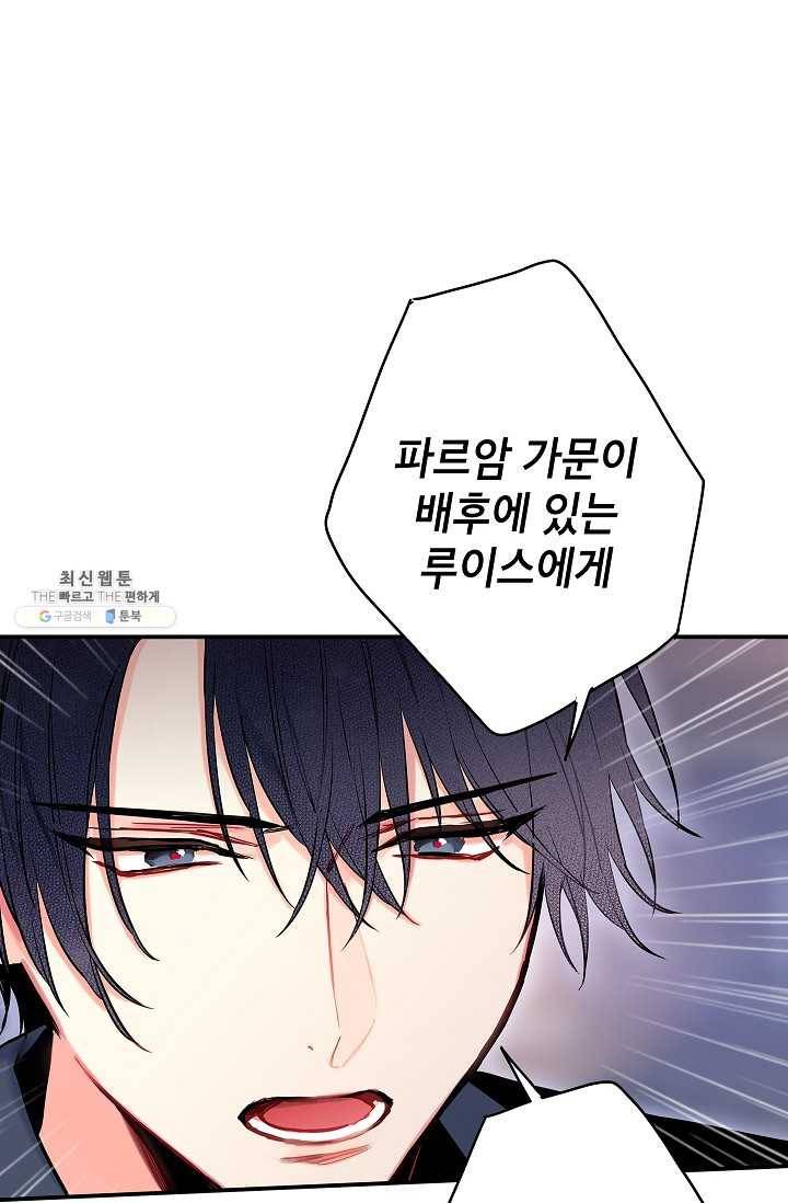 양판소 주인공의 아내로 살아남기 98화 23
