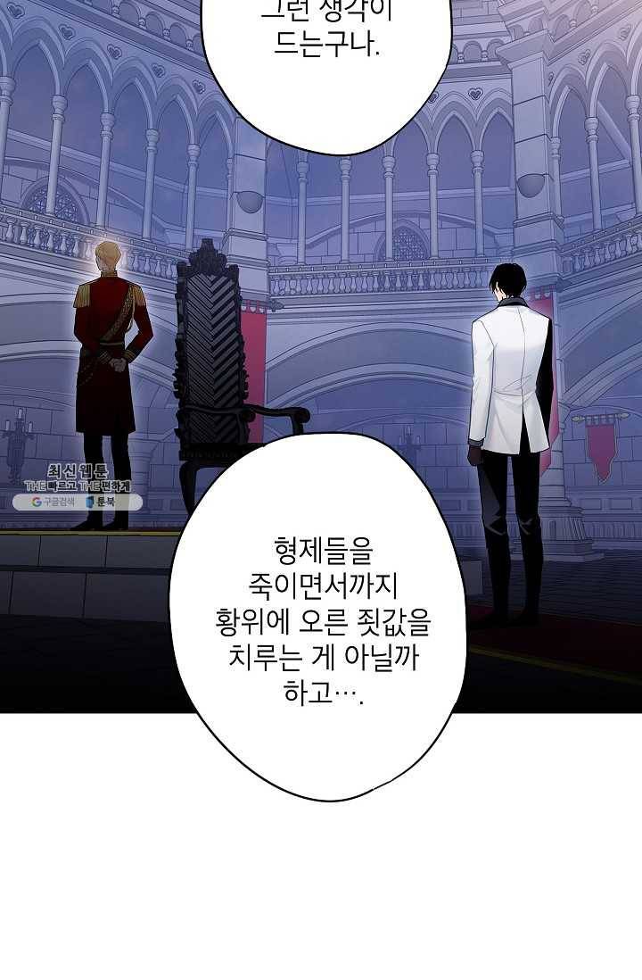양판소 주인공의 아내로 살아남기 98화 26