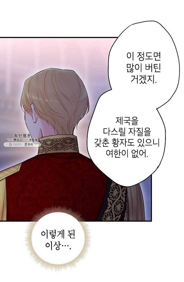 양판소 주인공의 아내로 살아남기 98화 27