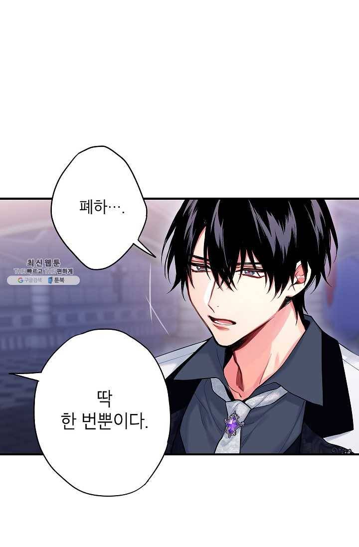 양판소 주인공의 아내로 살아남기 98화 28