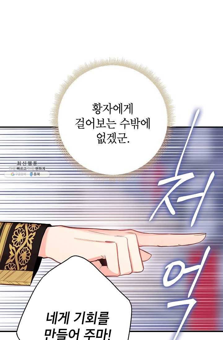양판소 주인공의 아내로 살아남기 98화 29