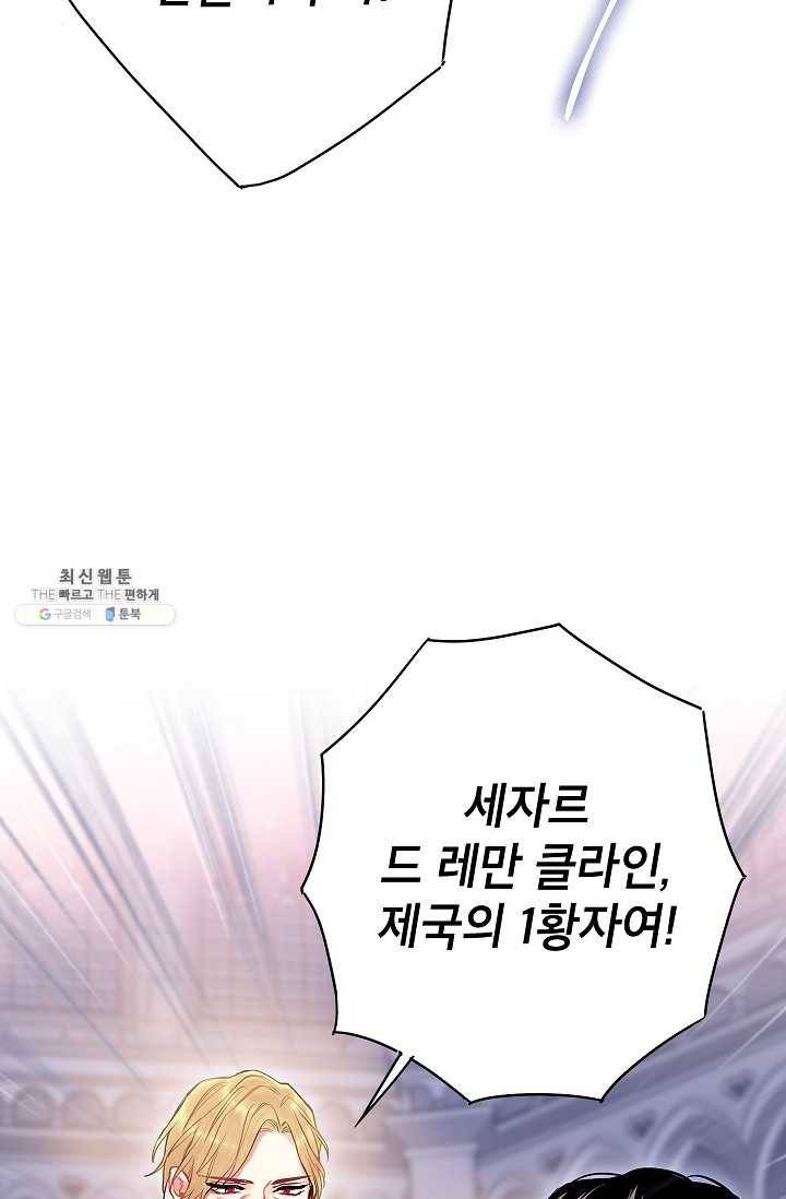 양판소 주인공의 아내로 살아남기 98화 30