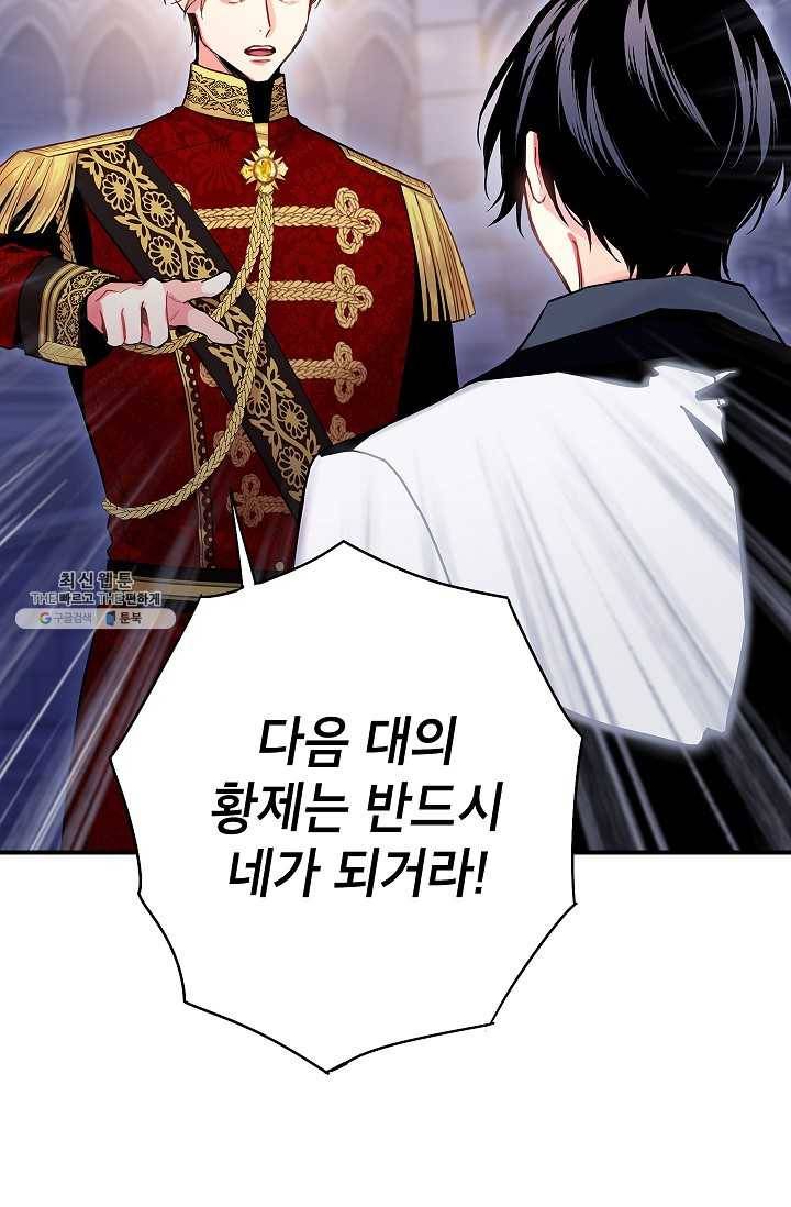 양판소 주인공의 아내로 살아남기 98화 31