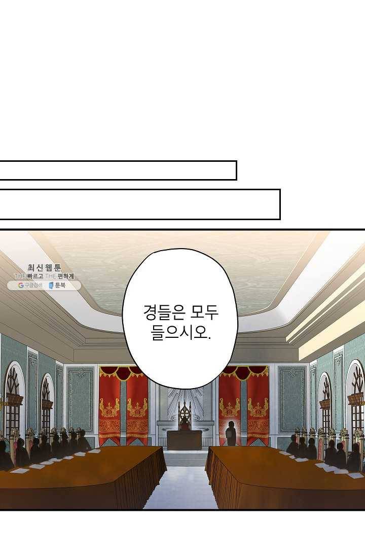 양판소 주인공의 아내로 살아남기 98화 32