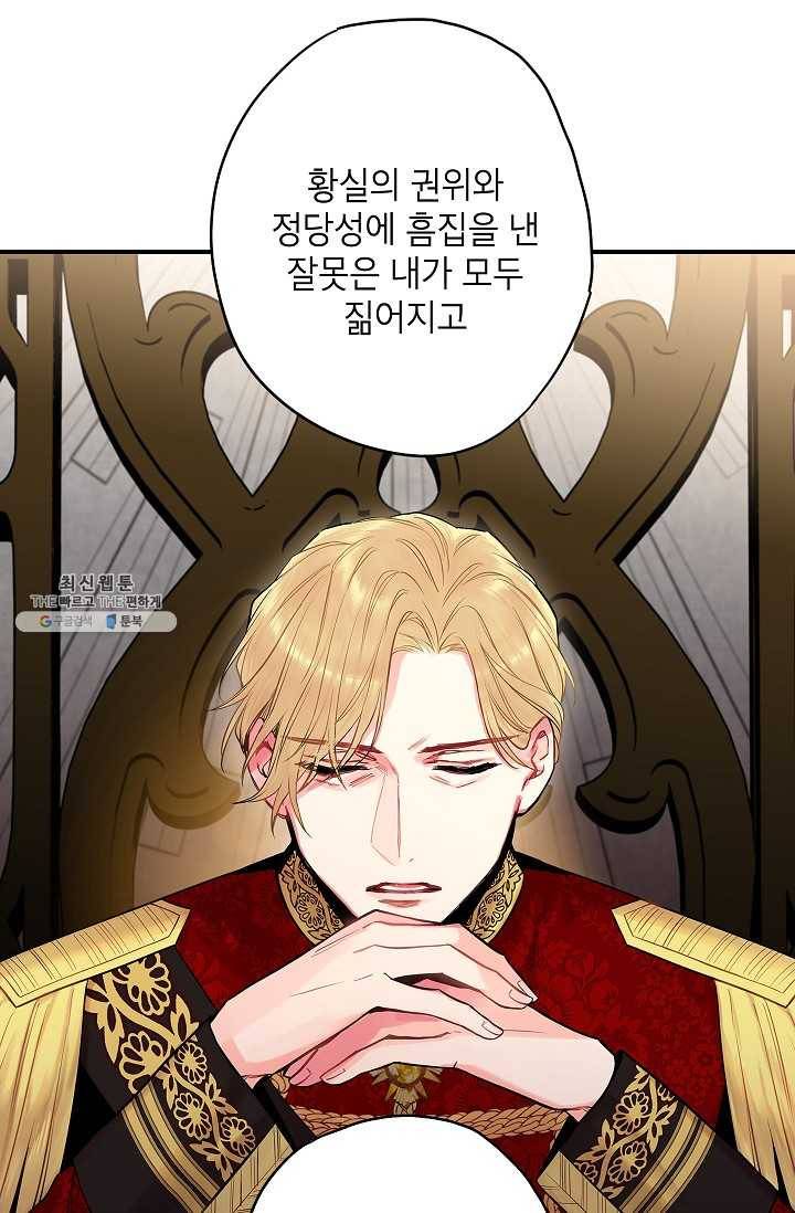 양판소 주인공의 아내로 살아남기 98화 33