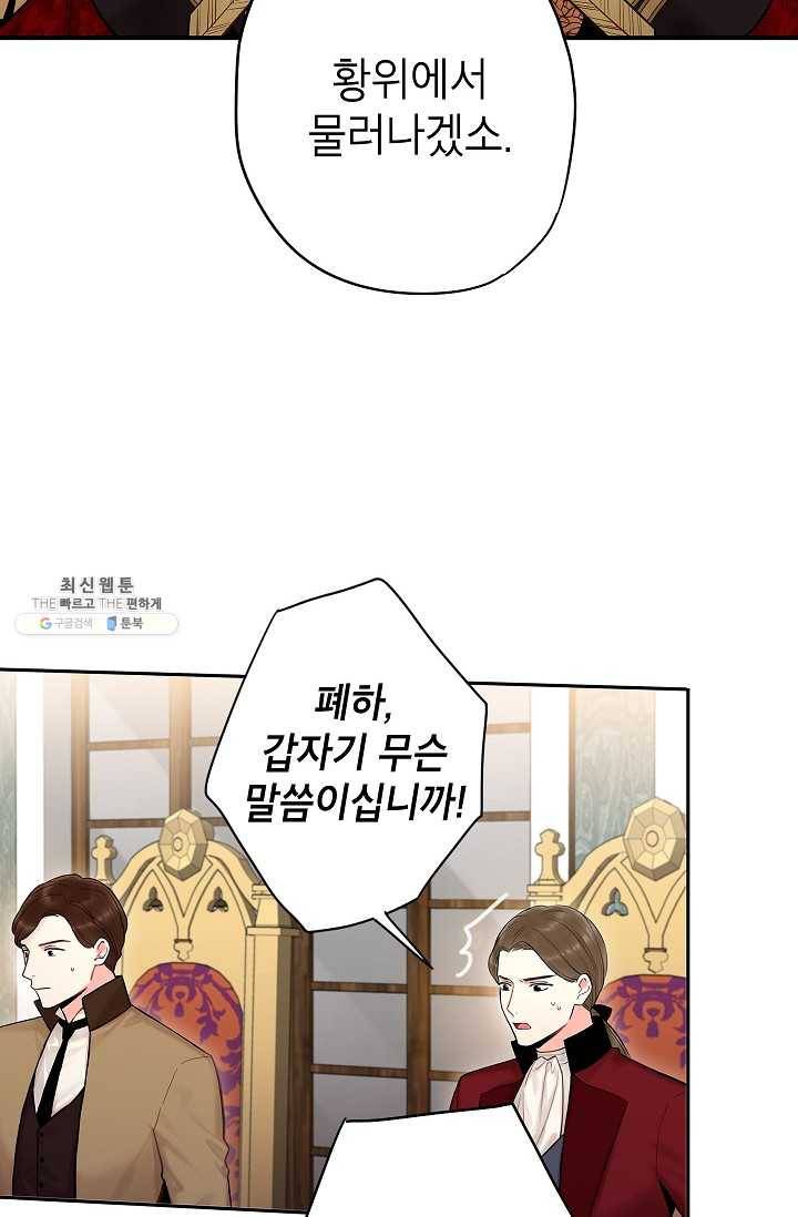 양판소 주인공의 아내로 살아남기 98화 34